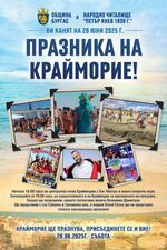 „Крайморие“ празнува тази събота