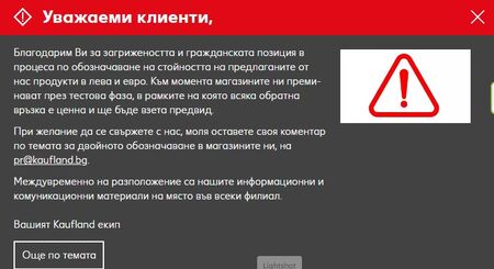 Важно съобщение от Кауфланд