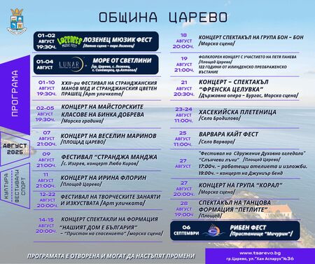 Царево 2025: Лятото, в което културата става море от светлини и вдъхновение