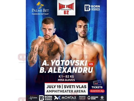 Александър Йотовски излиза срещу Бортос Александру на MAX FIGHT 62