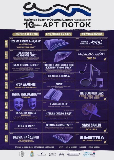 Силно десето издание на "Арт Поток" в Лозенец и Царево