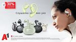 Открий звука на лятото с до 30% отстъпка на безжични слушалки Huawei от А1