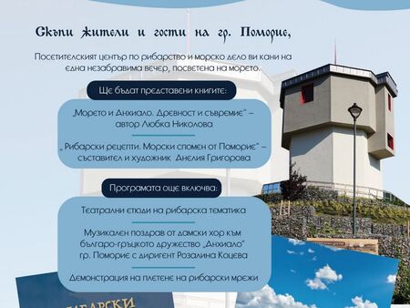Незабравима вечер, посветена на морето, ще се състои във Водната кула на Поморие
