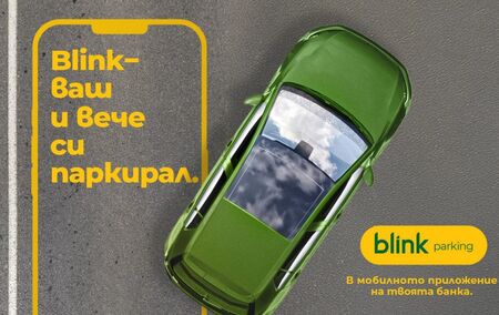 Паркираш в Бургас, Поморие, Приморско, Несебър или Слънчев бряг с едно докосване и 20% отстъпка – виж как става
