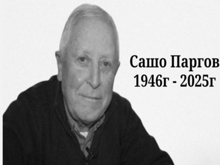 Отиде си велик български футболист