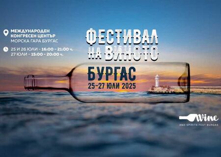 Над 70 изби и над 400 марки вино и спиртни напитки ще омаят Южното Черноморие