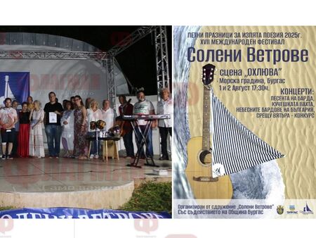 „Солени ветрове“ връхлитат Бургас на 1 август, идат бардове и от Германия, Русия и Италия