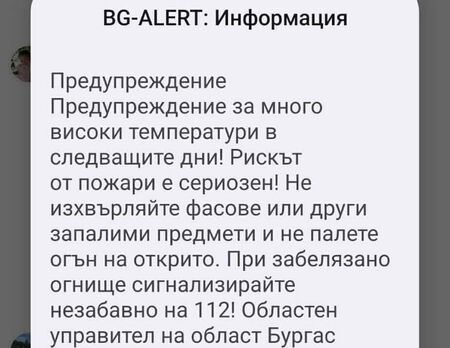 Когато всяка жега е спешна и защо Бургас въстана срещу алармения хаос на BG-ALERT