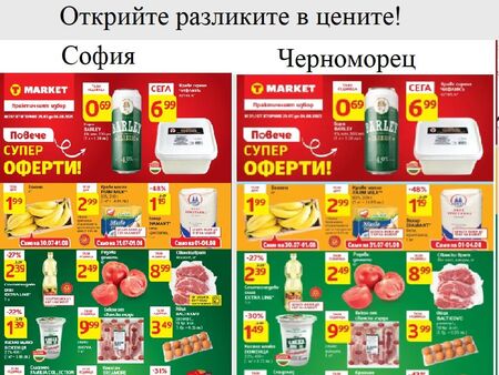 По-богати ли сме на морето? Т-маркет ни цака с по-високи цени от столицата (СНИМКИ)