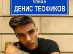 Заслужава ли да се кръсти улица в София на чалгапевец, който се самоуби