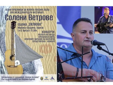 Август започва със „Солени ветрове“ в Бургас, с 9 нови песни и много смях