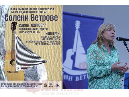 „Солени ветрове“ започват, откриват бардфестивала в Бургас (НА ЖИВО)