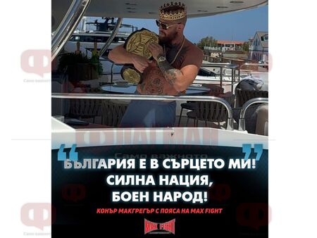 Конър Макгрегър с шампионския пояс на MAX FIGHT