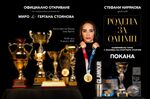 Стефани Кирякова се връща в родния Бургас, за да разкаже за своя път към Олимп