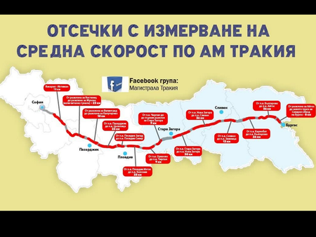 На тези места по АМ "Тракия" камерите засичат средната скорост