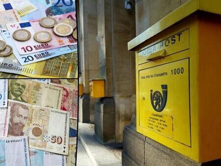 Оставаме в капан: Едва до 100 лв ще обменят в евро пощите без заявка