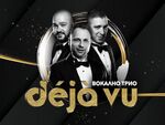 Отлагат концерта на Deja Vu на остров Света Анастасия, заради бурното море
