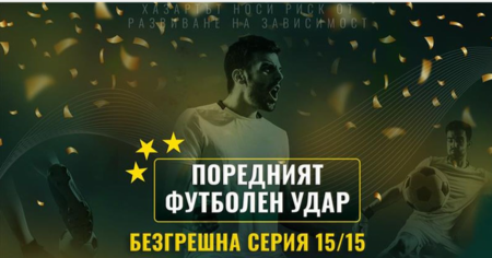Майсторски удар: 231577 BGN  118403.47 EUR от 15 прогнози