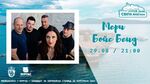 Изпращаме август с два концерта на остров Света Анастасия