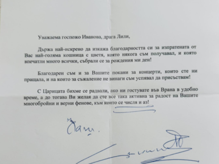 Цар Симеон II и Лили Иванова трогнаха с топла размяна на писма