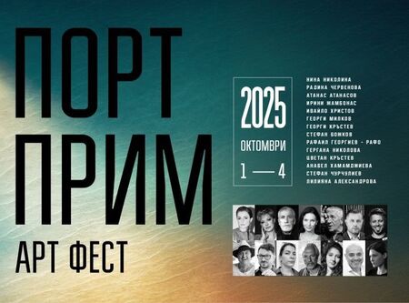 Порт Прим Арт Фест се завръща: вижте какви страхотни премиерни събития предстоят в Бургас