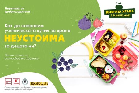 Безплатен онлайн наръчник дава идеи на родителите какво  да готвят на децата си