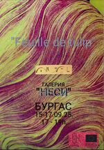 Шедьовърът "Feuille de Tulipe", създаден със злато за Фондацията на принца на Монако, Алберт ІІ ще бъде представен в Бургас