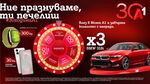 3 автомобила BMW 318i, смартчасовници, смартфони и много други награди очакват печелившите