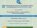 Шампионите ще получат билети за мача от Лига Европа между „Лудогорец” и „Селта Виго”, който ще се състои на 27.11.2025 г. на стадион „Хювефарма Арена” в Разград