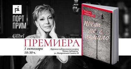Вижте прекрасната Радина Червенова в ново амплоа: представя първата си книга на 1.10 в Бургас