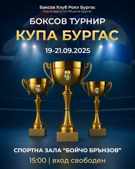 Бургас посреща елита на ринга: Турнирът „Купа Бургас“ 2025 обещава три дни зрелищен бокс