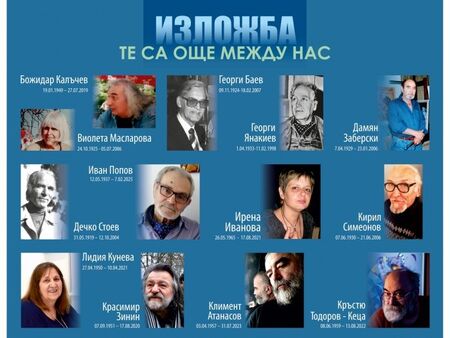 Почит към легендарните имена на бургаските художници в изложбата "ТЕ СА ОЩЕ МЕЖДУ НАС"