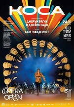 „КОСА“ – култовият мюзикъл на Опера Пловдив за първи път в Бургас на 24 септември