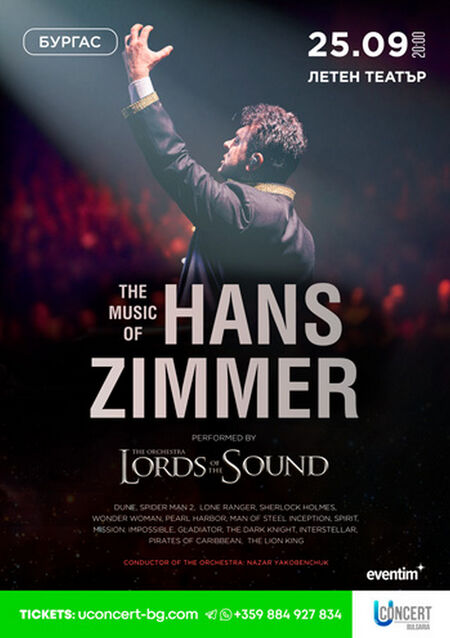 Hans Zimmer оживява в Бургас, не го пропускайте
