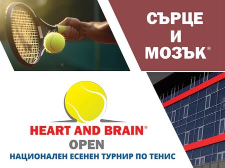 „Сърце и Мозък” ще отбележи Световния ден на сърцето с първи Национален турнир по тенис на корт