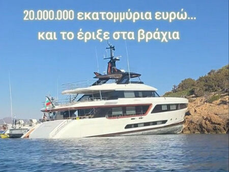Българска яхта за 20 млн. евро се заби в скалите в Гърция