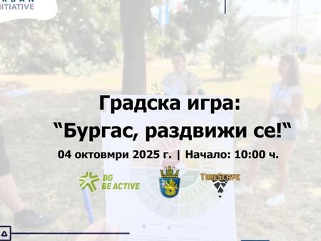 Вълнуващо пътешествие и градски приключения с мисия очакват бургазлии на 4-ти октомври