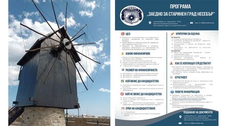 Общината стартира приема на проекти по програма "Заедно за Старинен град Несебър"