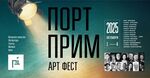 Откриват Порт Прим днес: заповядайте на изложба на 7 творци и литературна премиера с Радина Червенова