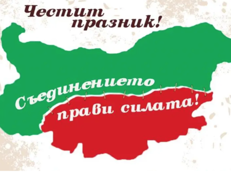 Югоизточното държавно предприятие честити 140 години от Съединението на България