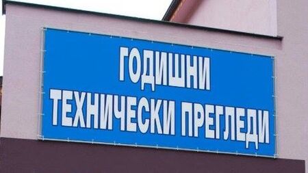 Край на лепенето на стикери за технически преглед на стъклото на автомобилите