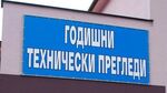 Край на лепенето на стикери за технически преглед на стъклото на автомобилите