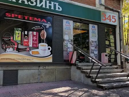 Закриват легендарна верига хранителни магазини