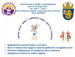 Отбелязваме в Бургас Световният ден за борба с остеопорозата с йога на открито