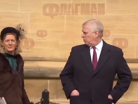 Принц Андрю губи титлите си и дома си заради аферата "Епстийн"