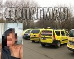 Бургаски таксиджии пропищяха от Натали/Теодор: Не я/го качвайте, пари не дава! 