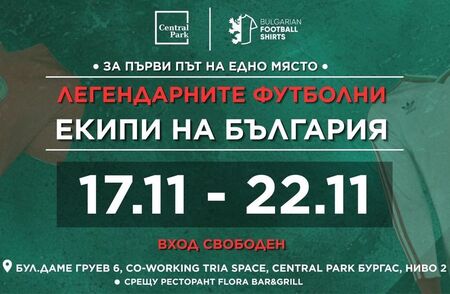 За първи път на едно място: легендарните екипи на България