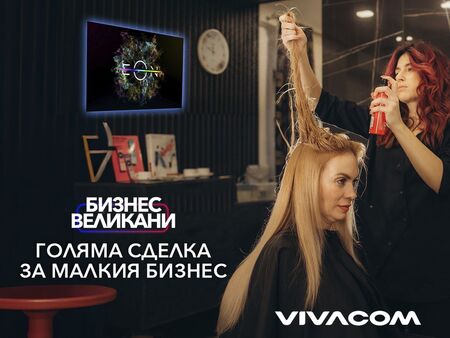 Дигитален комфорт на една ръка разстояние: как Vivacom застава до малкия квартален бизнес