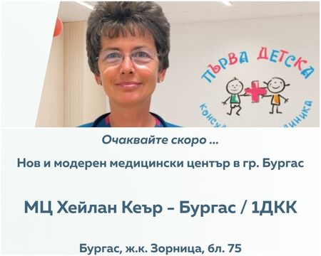 Запазете час за консултация с доц д р Рада Маркова на