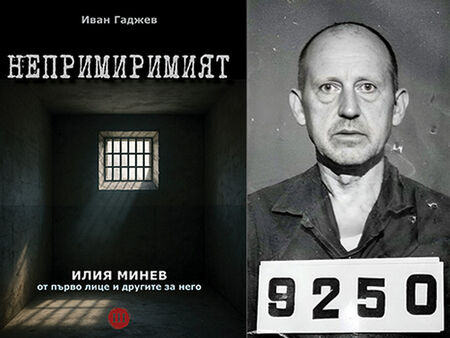 Навръх 10 ноември: Бургас почита Илия Минев - най-дълго репресираният политически затворник в комунистическа България